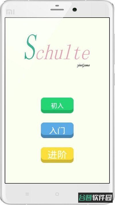 舒尔特方格截图1