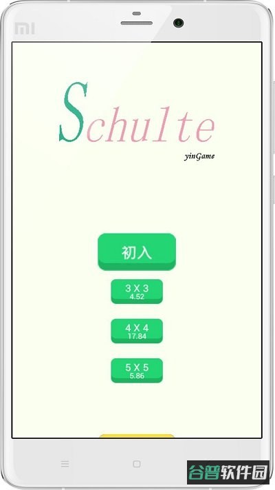 舒尔特方格截图3