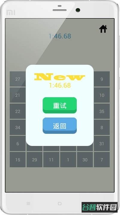 舒尔特方格截图4