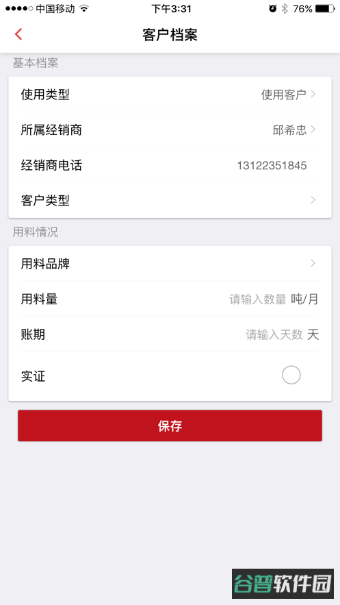 希望农牧客服截图2