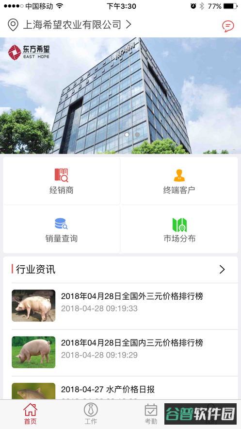 希望农牧客服截图4