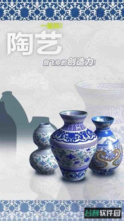 一起做陶艺无限钻石截图4
