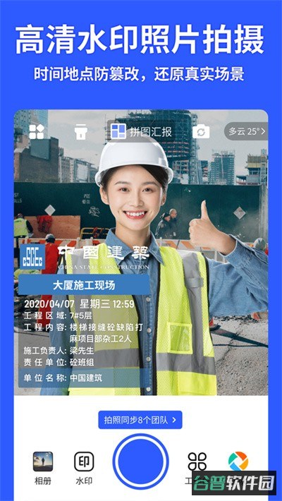 马克水印相机截图4