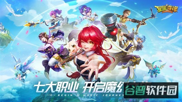 星辰奇缘截图2