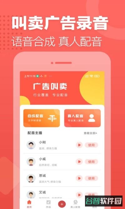 广告叫卖录音截图5