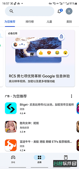 GooglePlay谷歌商店登录官方网站首页下载截图2