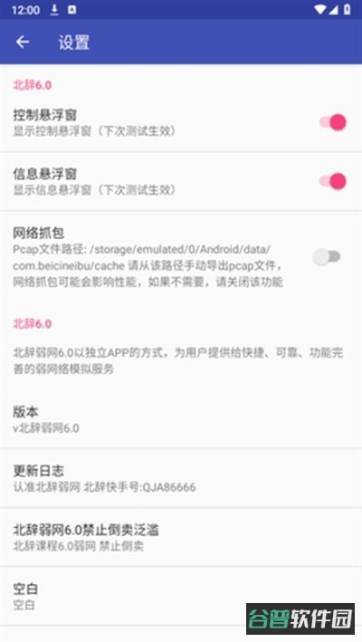 北辞弱网截图3