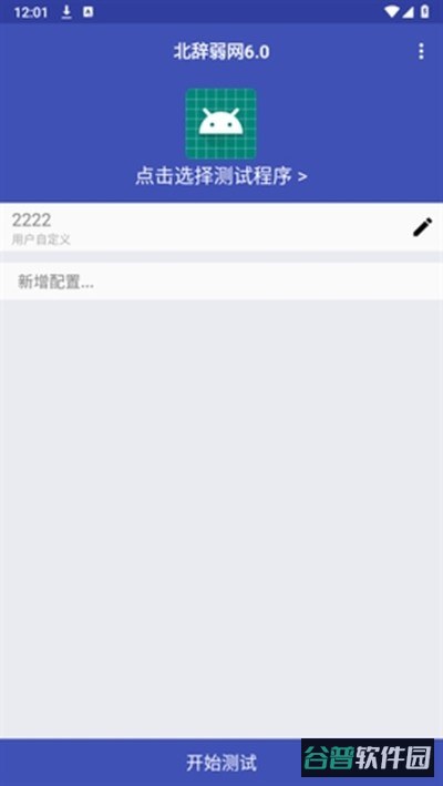 北辞弱网截图4