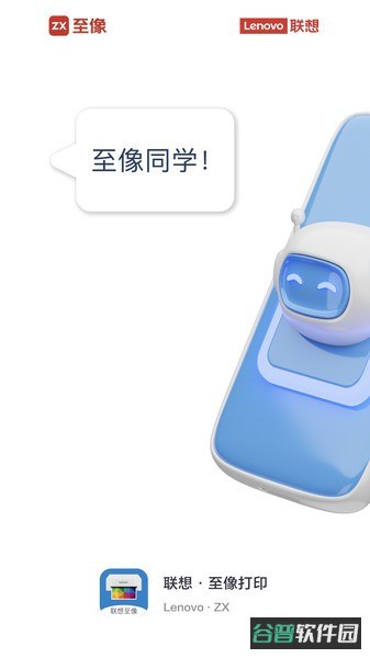 联想至像打印手机截图1