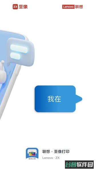 联想至像打印手机截图2