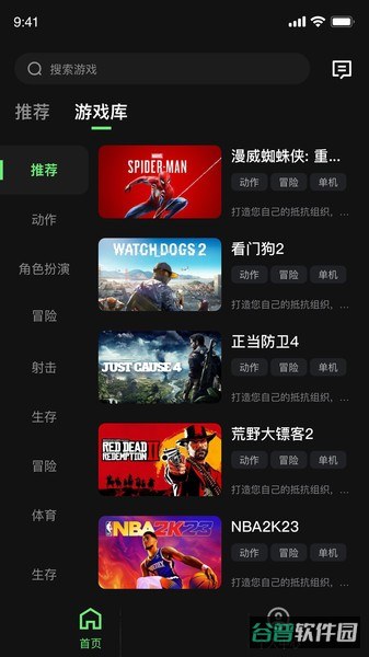 西瓜云游截图3