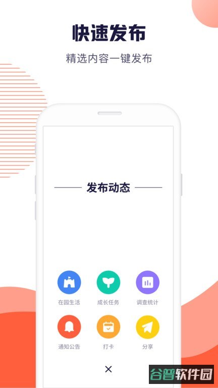 幼幼家园教师app免费版截图1