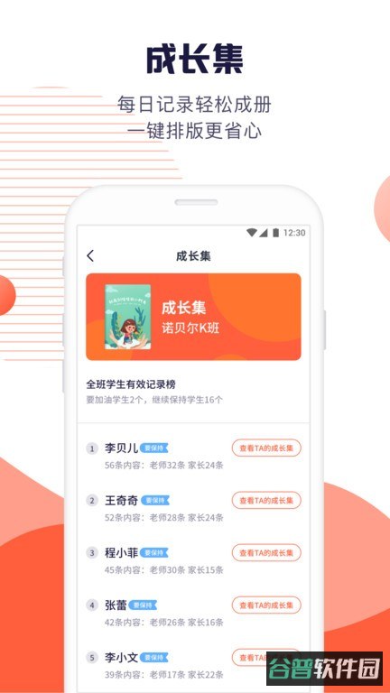 幼幼家园教师app免费版截图3