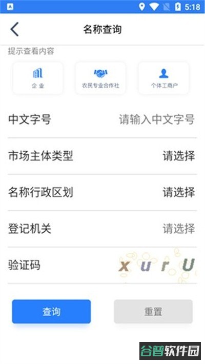 江苏市监注册登记截图1
