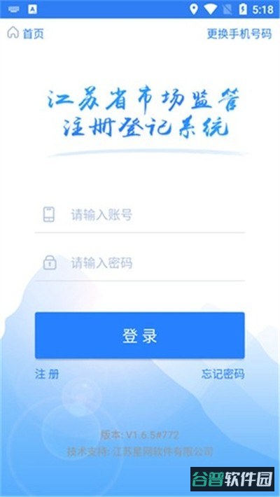 江苏市监注册登记截图3