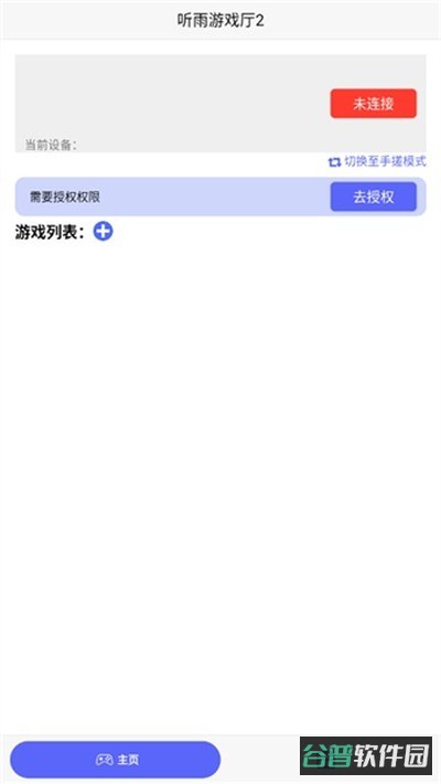 听雨游戏厅截图3