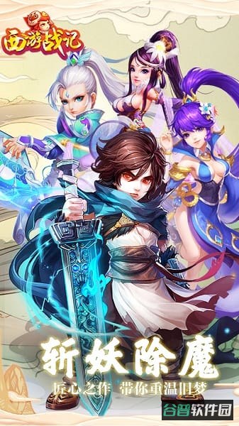 西游战记截图3