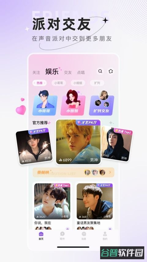 小陪伴语音