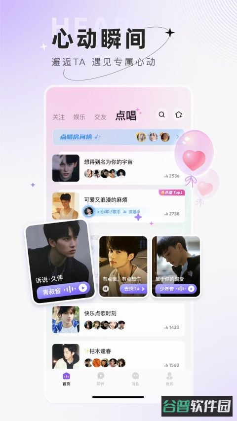 小陪伴语音截图3