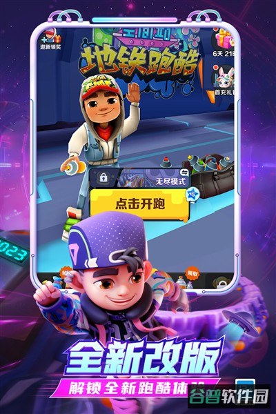 地铁跑酷全背饰截图3