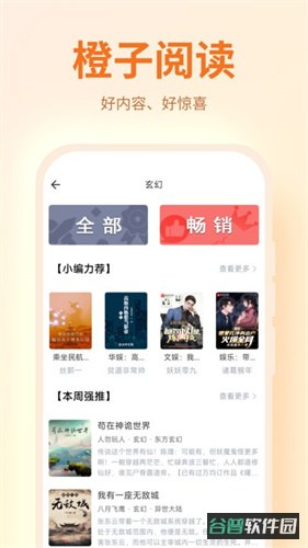橙子阅读截图1