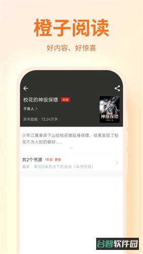 橙子阅读截图2