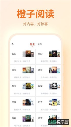 橙子阅读截图3