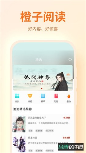 橙子阅读截图4