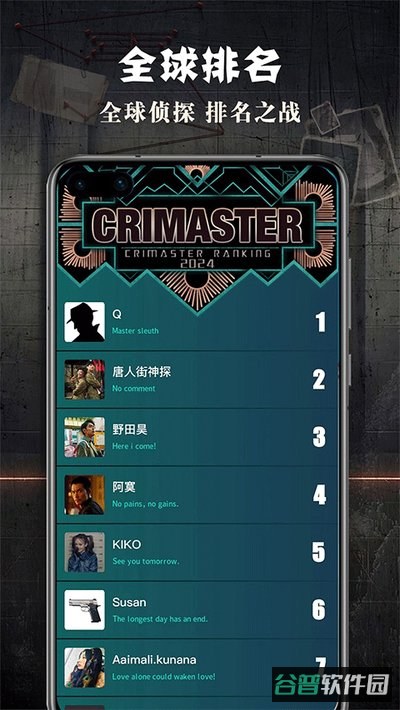 crimaster侦探联盟截图1