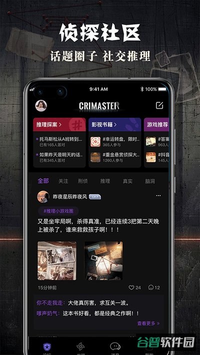 crimaster侦探联盟截图2