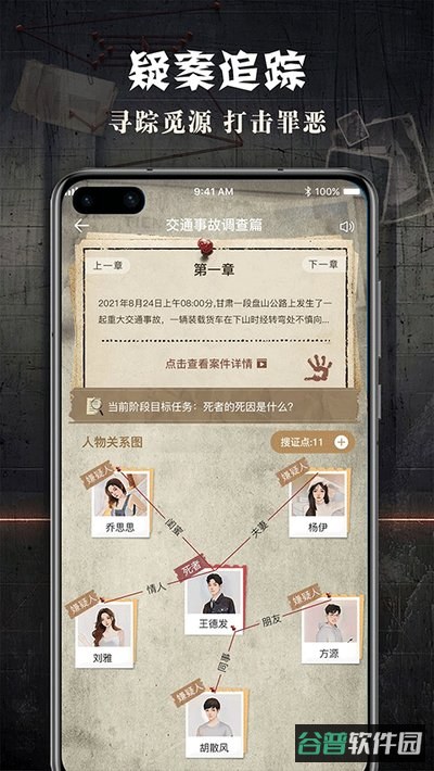 crimaster侦探联盟截图3