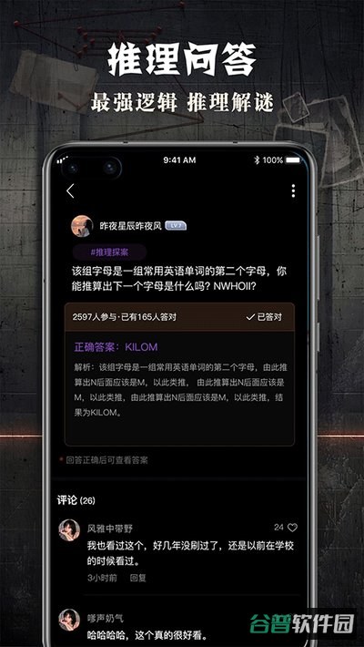 crimaster侦探联盟截图4