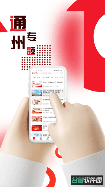 融汇副中心通州截图1