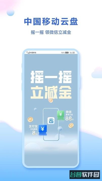 中国移动云盘官方最新版(原和彩云)截图1