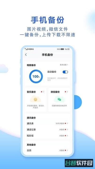 中国移动云盘官方最新版(原和彩云)截图2
