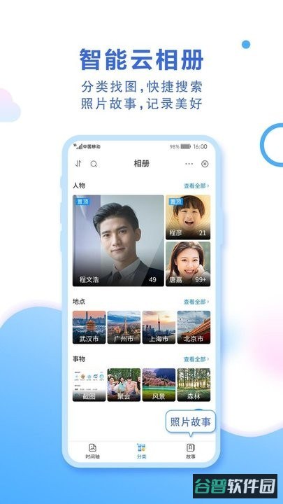 中国移动云盘官方最新版(原和彩云)截图4