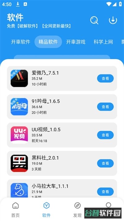 猪猪的软件库截图1