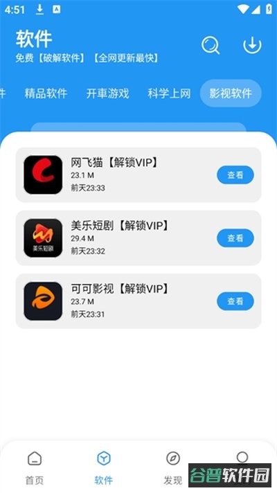 猪猪的软件库截图2