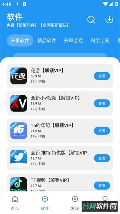 猪猪的软件库截图3