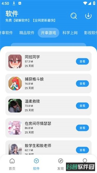 猪猪的软件库截图4