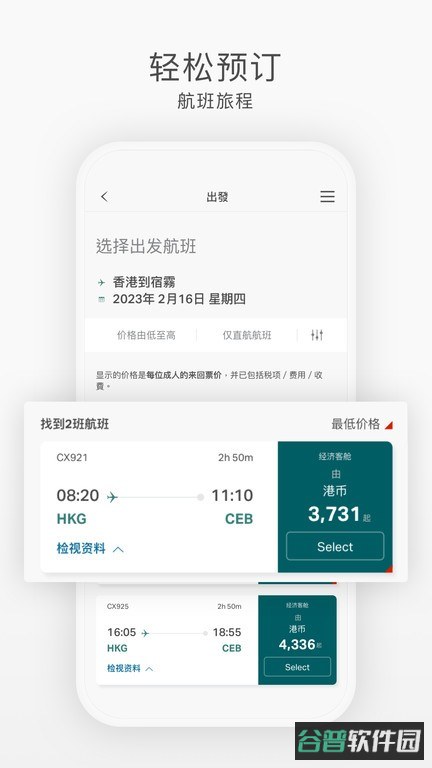 国泰航空截图1