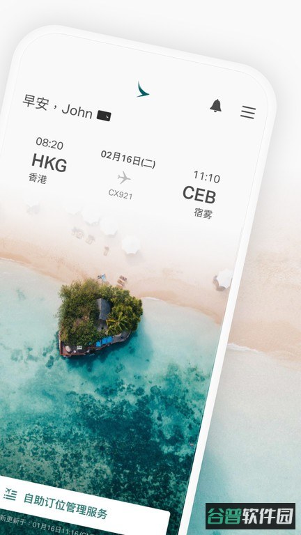 国泰航空截图2