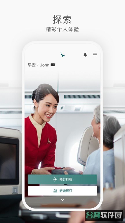 国泰航空截图4