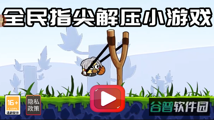 全民指尖解压小游戏截图1