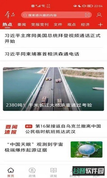 群众新闻截图1