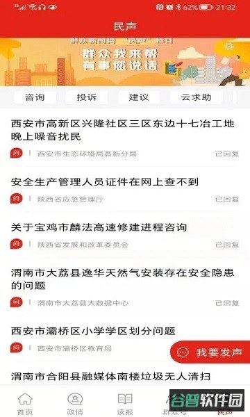 群众新闻截图2