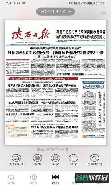 群众新闻截图3