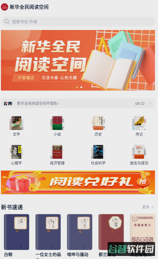 全民阅读空间截图4