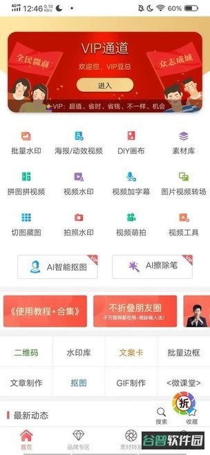 微脉水印相机截图2