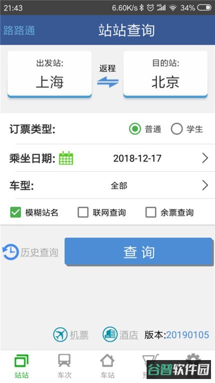 路路通时刻表截图1